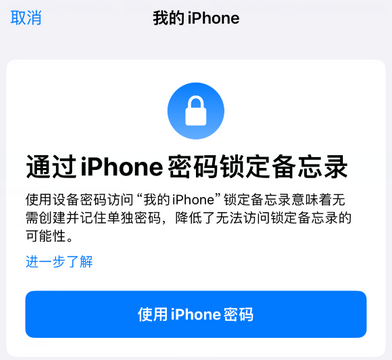 安阳apple维修分享iPhone锁定备忘录的两种方式 