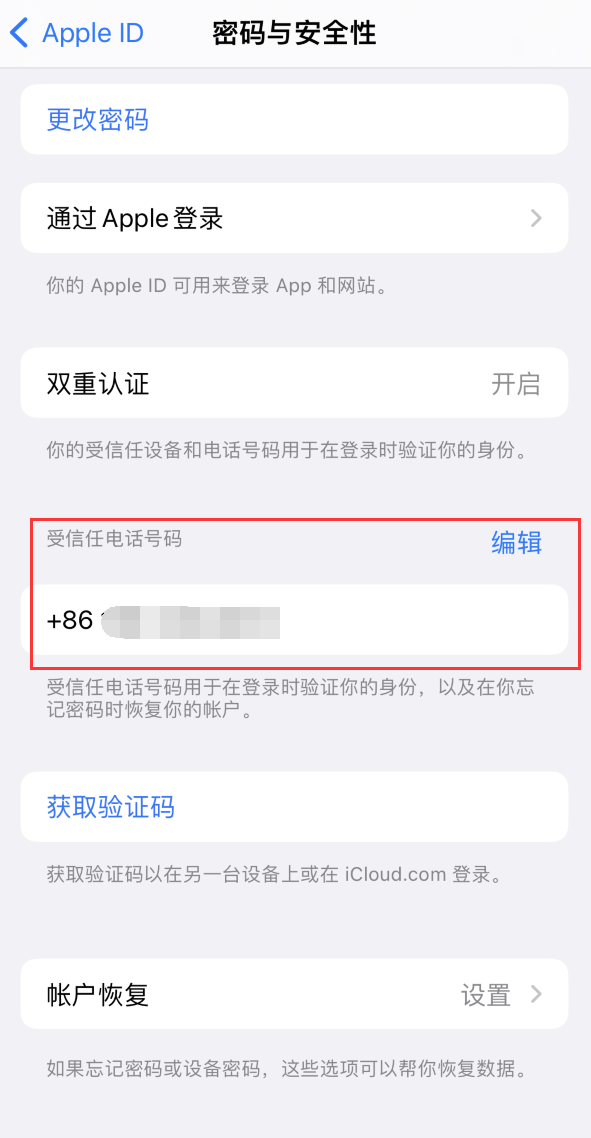 安阳iPhone维修服务如何设置提示手机号码并未与此手机关联 