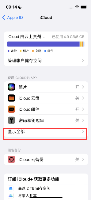 安阳apple维修分享AppleMusic音乐库里出现了别人的歌单怎么办 